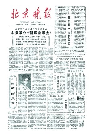 30年后“新星”再相会 梦回1980纪念演出