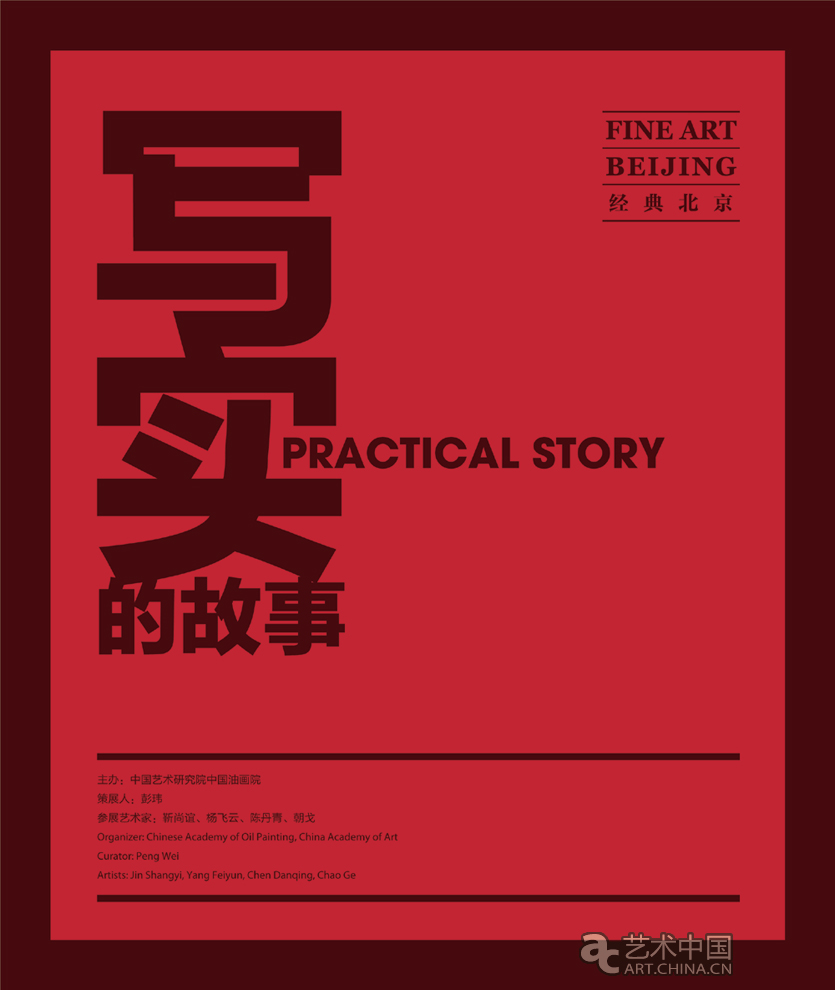 2010经典北京,2010经典北京,经典概念,艺术北京,艺术北京画廊博览会,2010画廊博览会,2010艺术北京•经典艺术博览会,2010艺术北京,2010经典艺术博览会,艺术根基