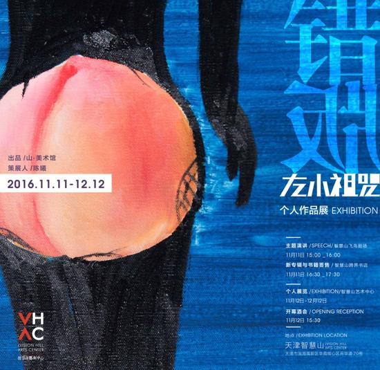 左小祖咒个人作品展《错版》将开幕